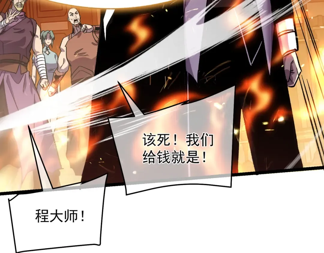 第156话 火山爆发 第145页