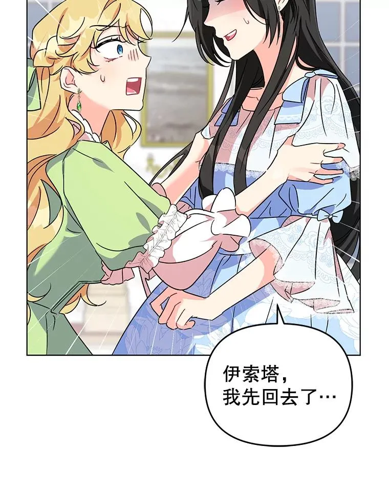 2.想办法躲开他 第12页