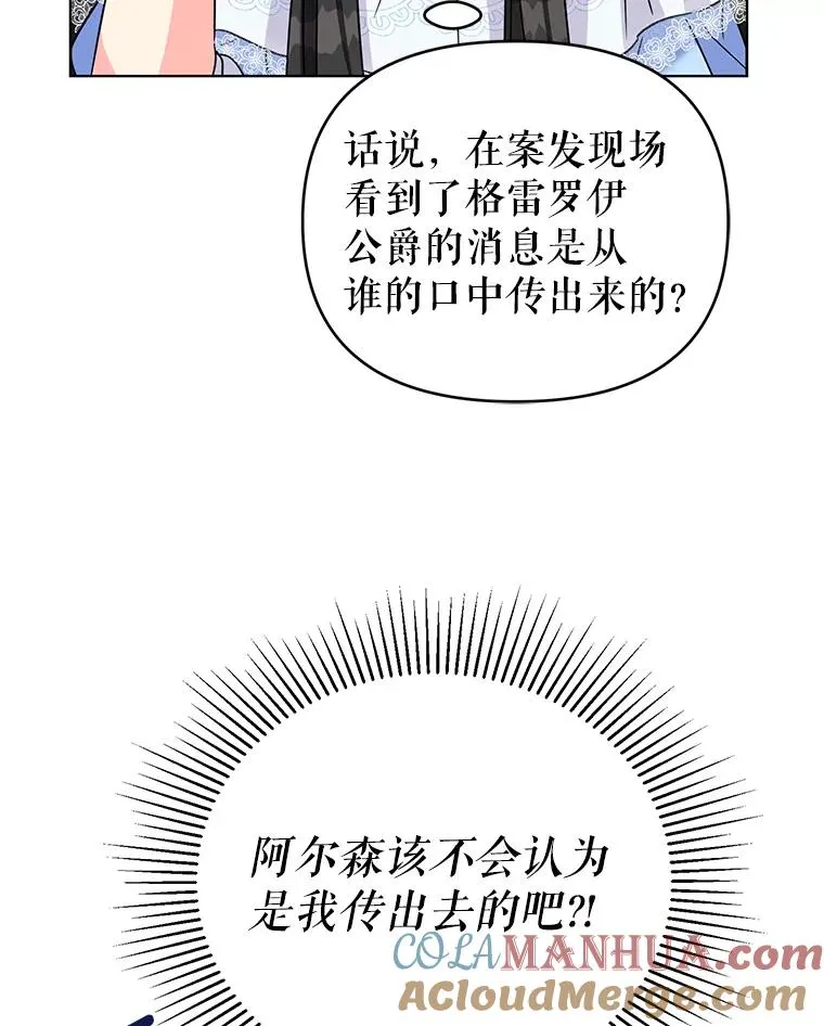 2.想办法躲开他 第29页