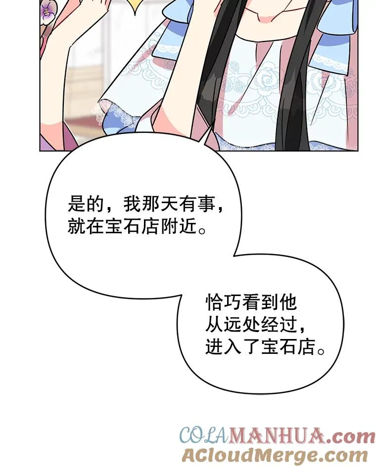2.想办法躲开他 第37页