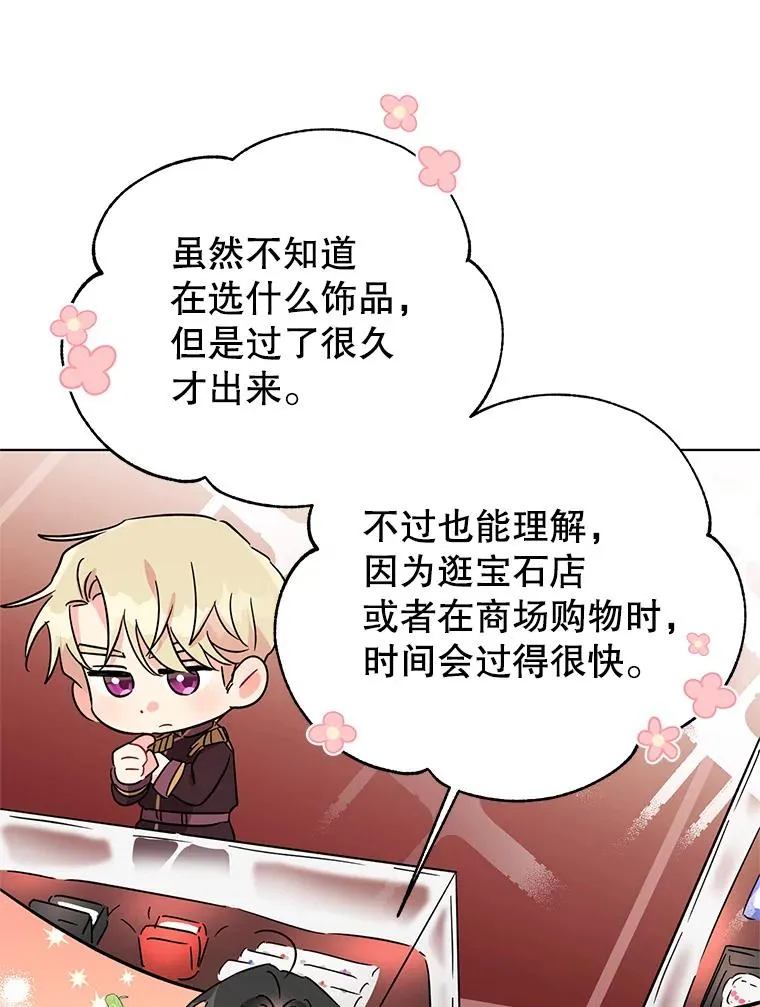 2.想办法躲开他 第38页