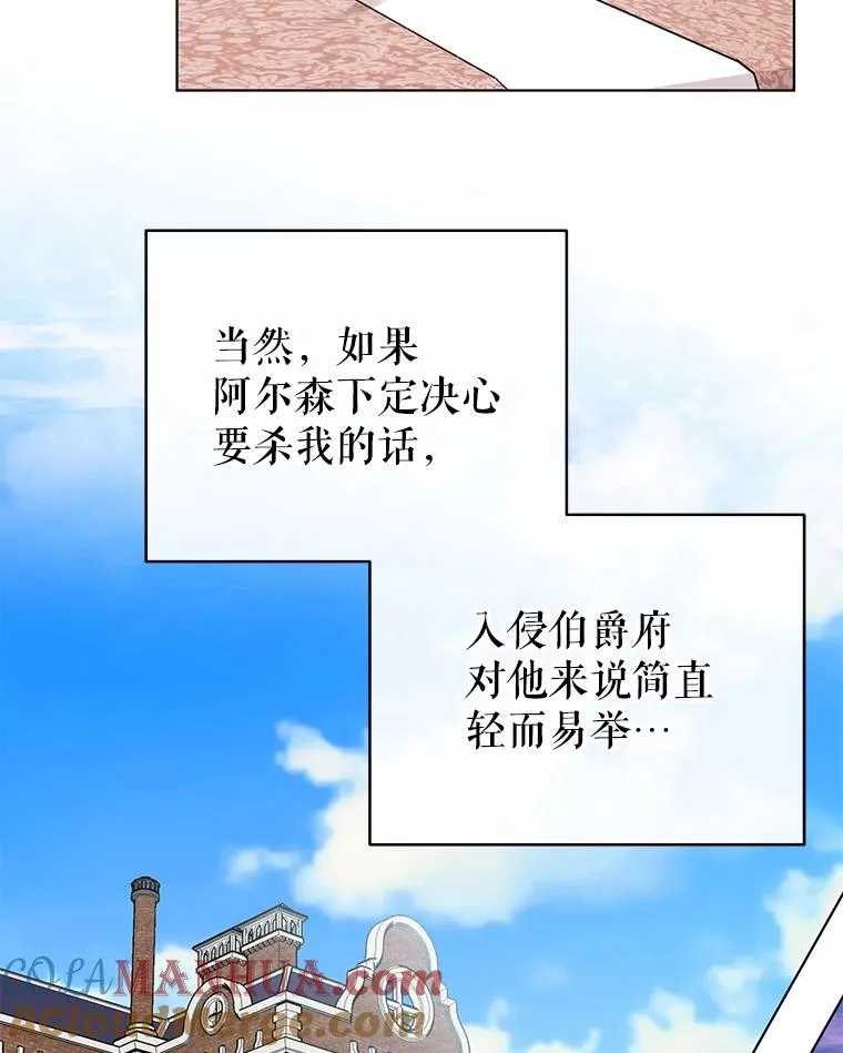 2.想办法躲开他 第53页