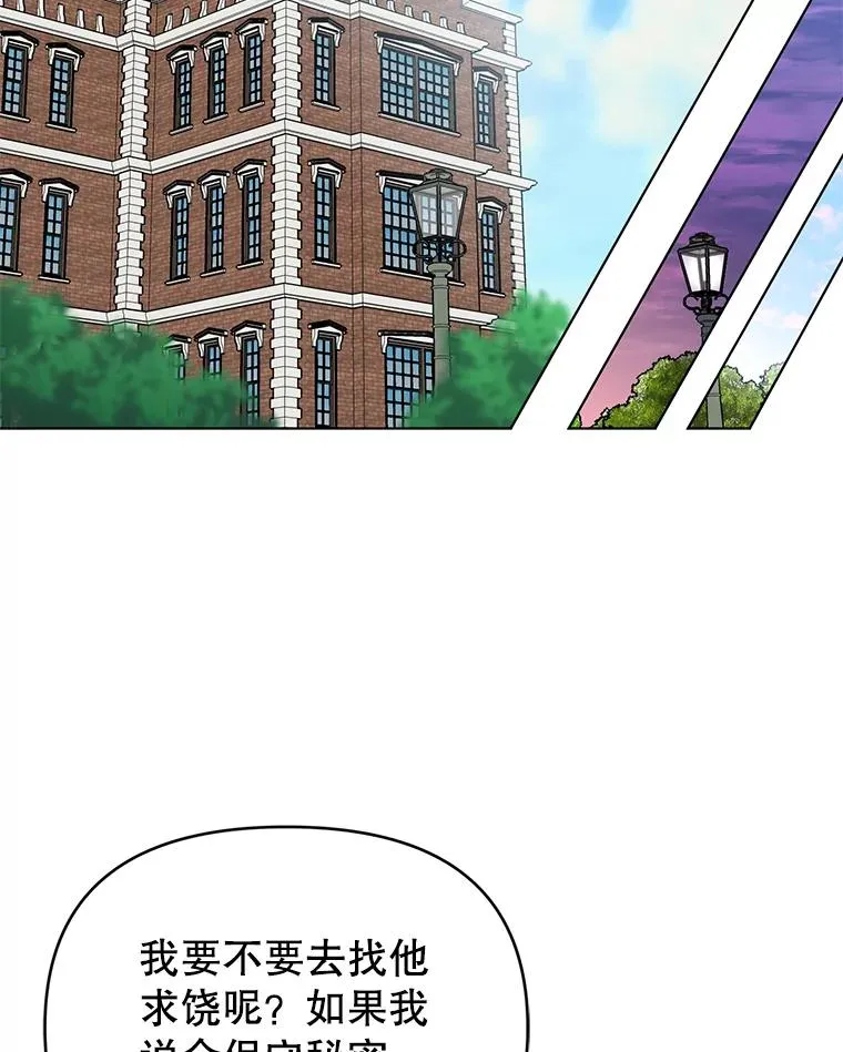 2.想办法躲开他 第54页