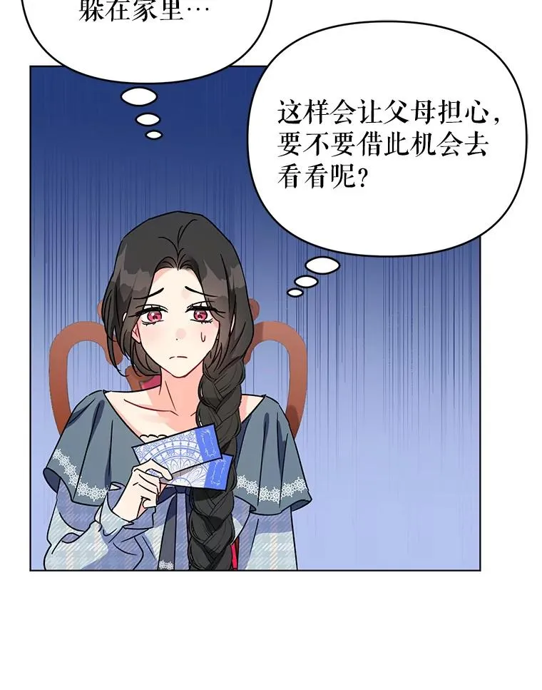 2.想办法躲开他 第66页