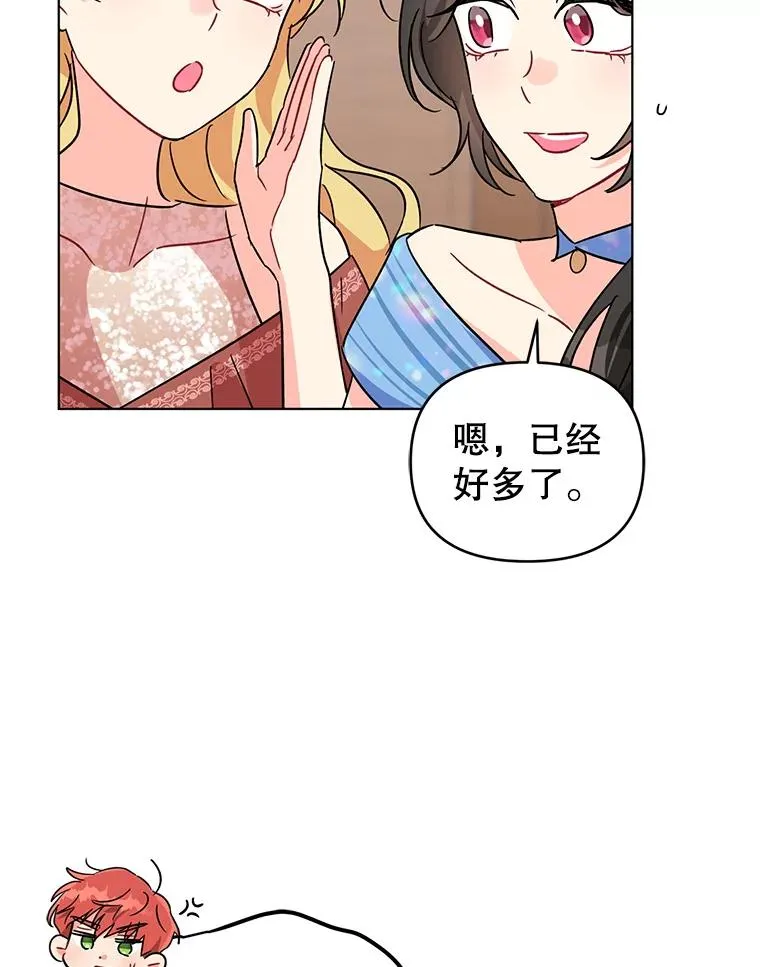 2.想办法躲开他 第70页