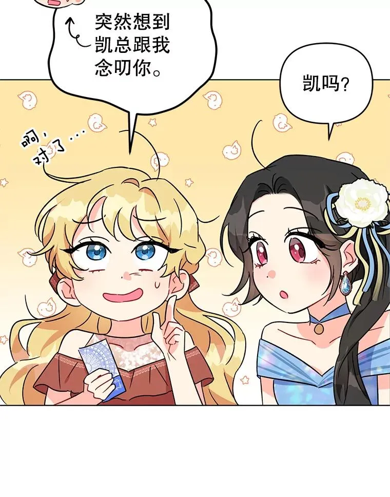 2.想办法躲开他 第71页