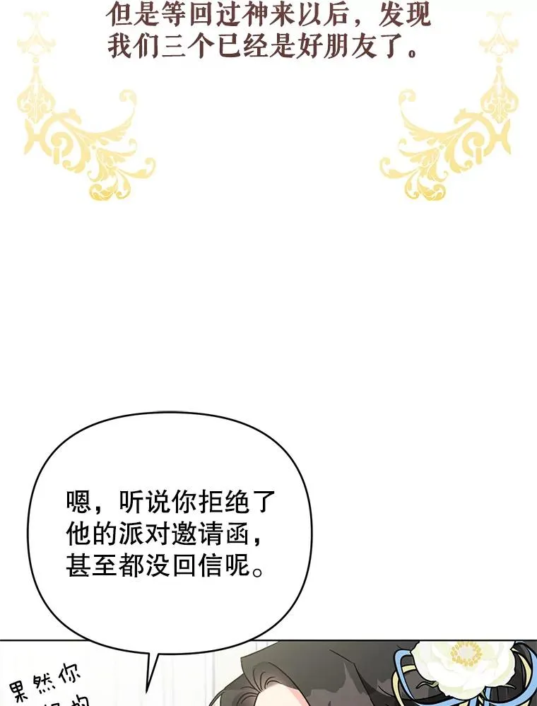 2.想办法躲开他 第74页
