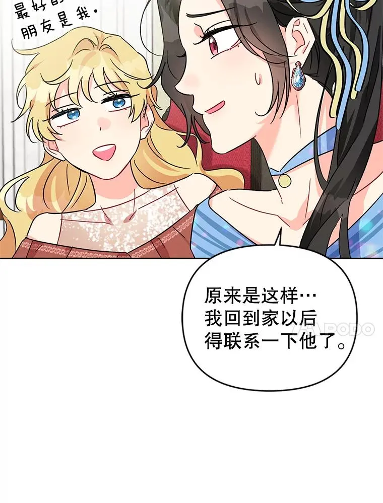 2.想办法躲开他 第75页