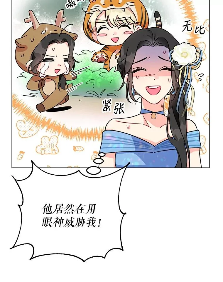 2.想办法躲开他 第96页