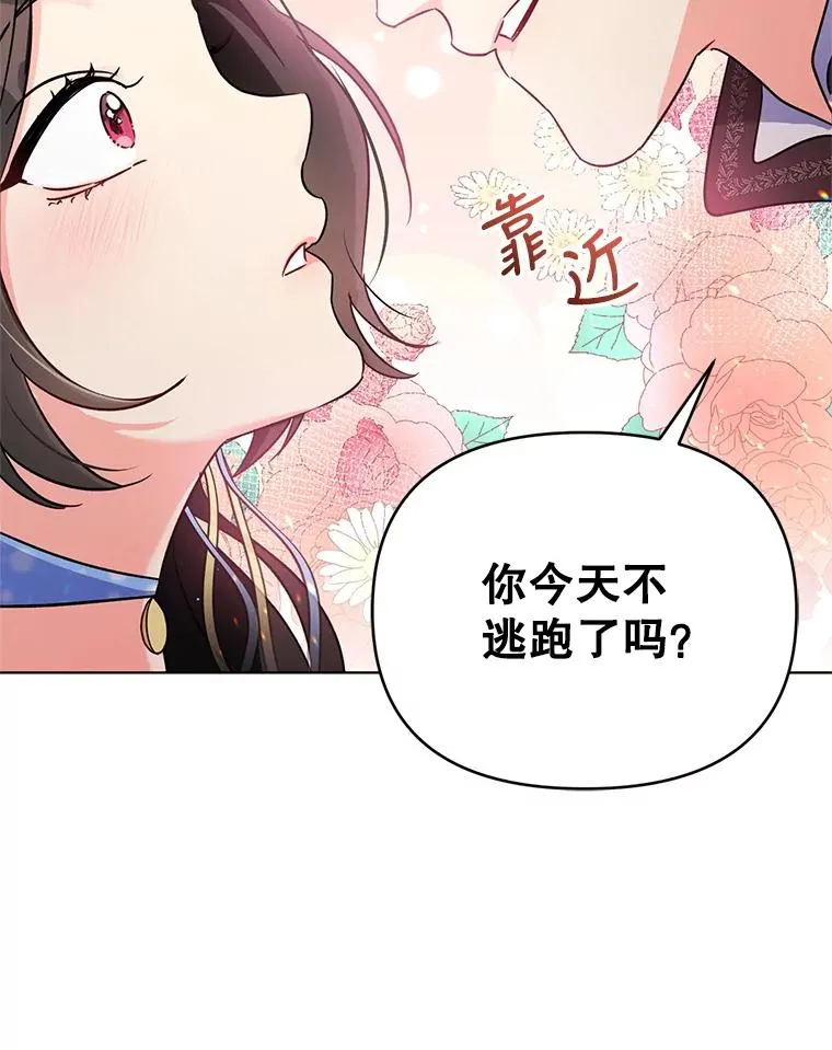 2.想办法躲开他 第98页
