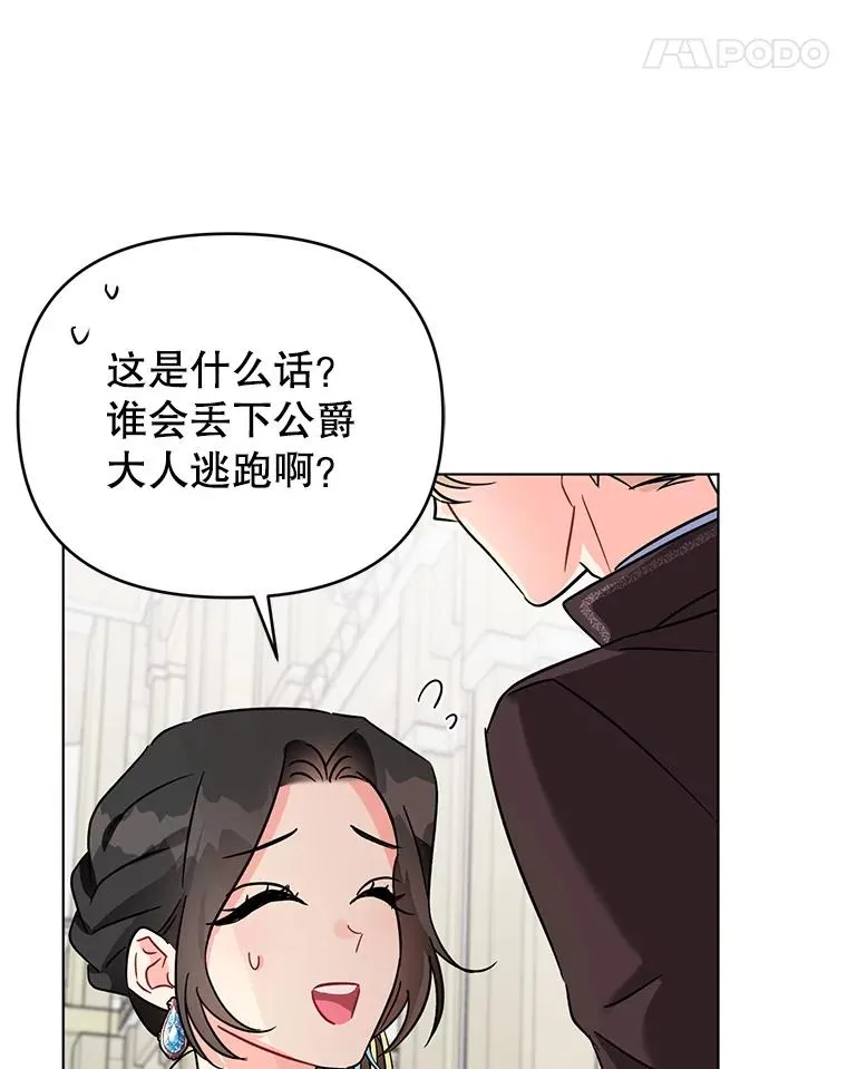 2.想办法躲开他 第99页