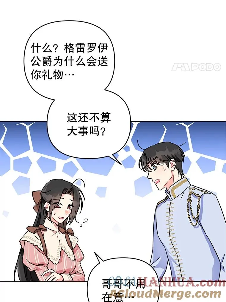 3.礼物 第21页