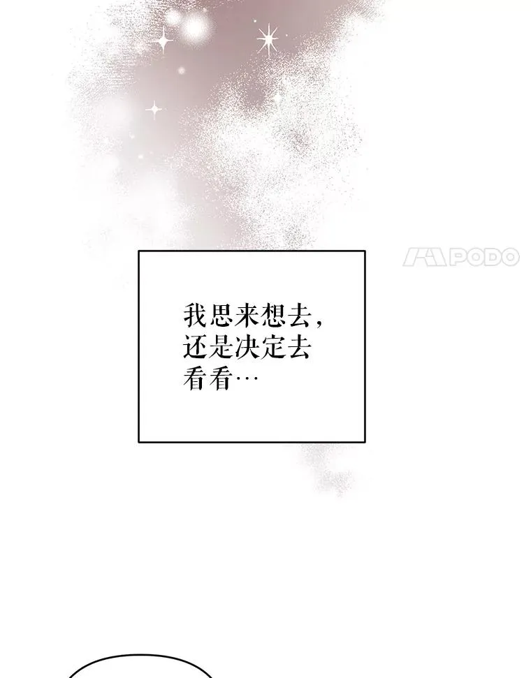 7.奇怪的火灾 第8页