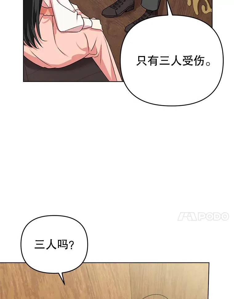 7.奇怪的火灾 第11页