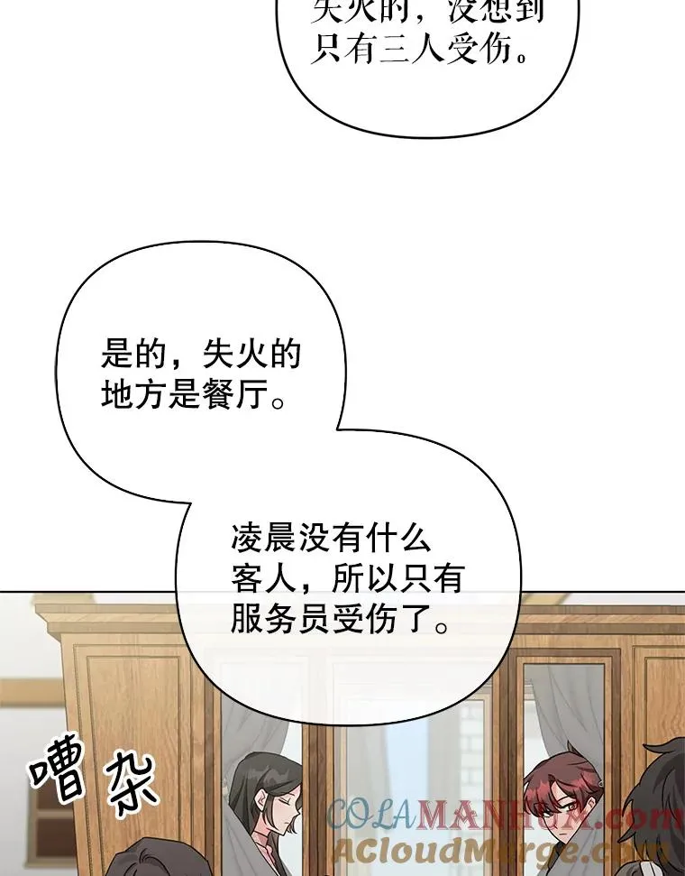 7.奇怪的火灾 第13页