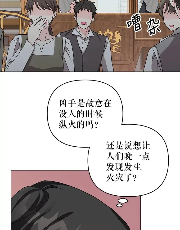 7.奇怪的火灾 第14页