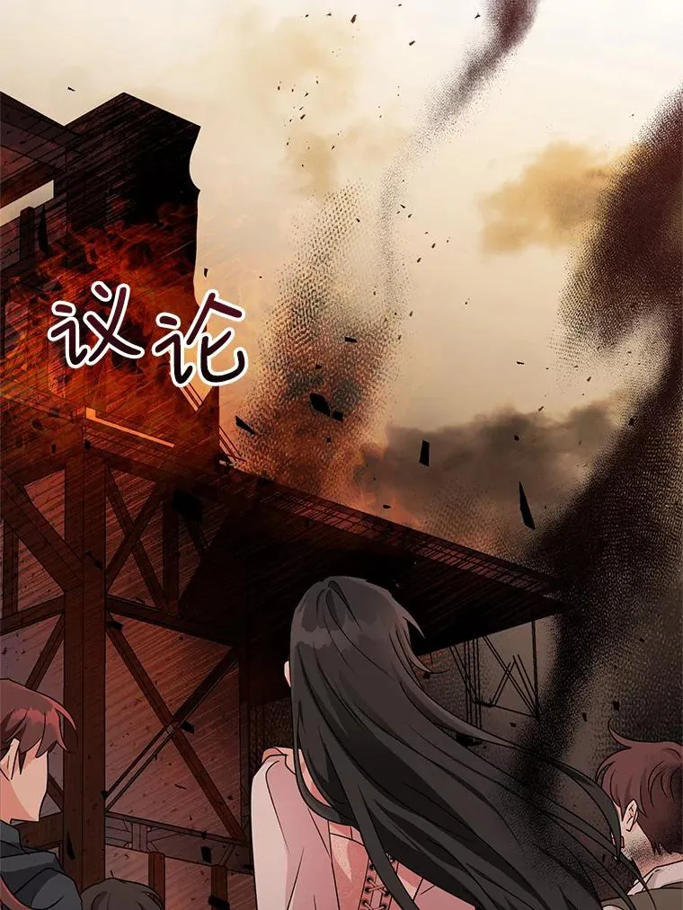 7.奇怪的火灾 第23页