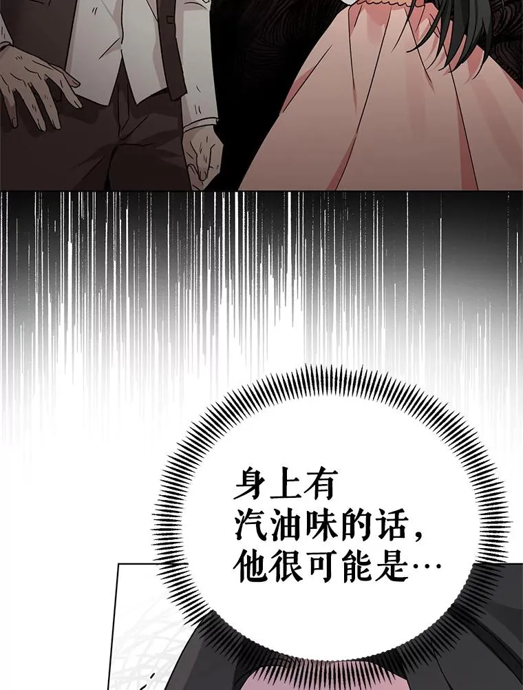 7.奇怪的火灾 第42页