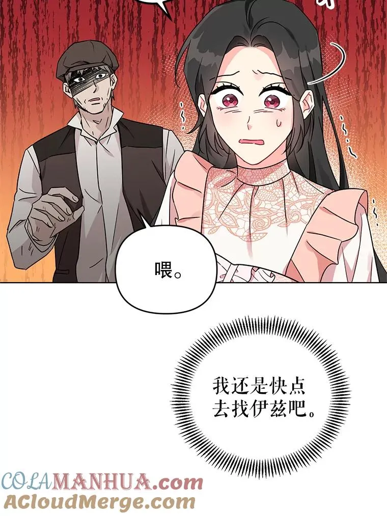 7.奇怪的火灾 第45页