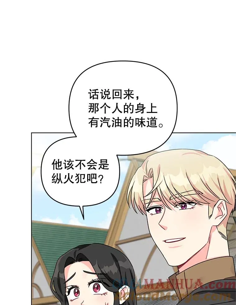 7.奇怪的火灾 第65页