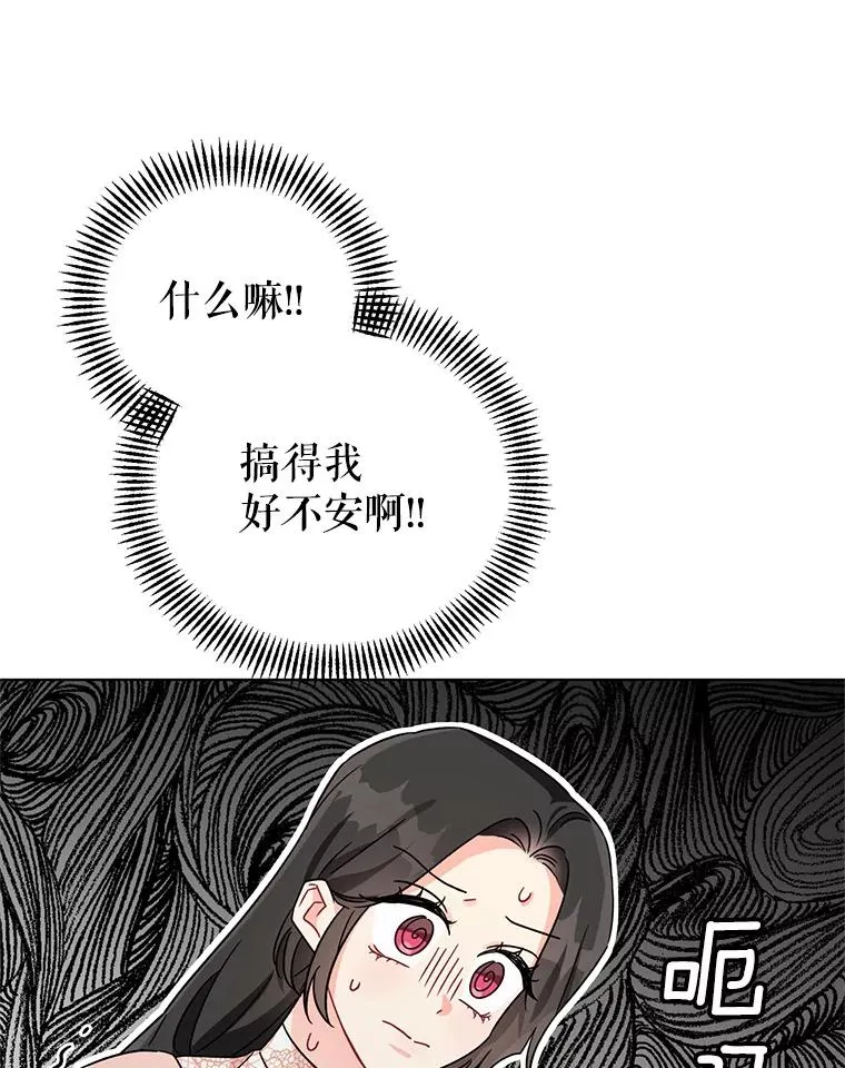 7.奇怪的火灾 第87页