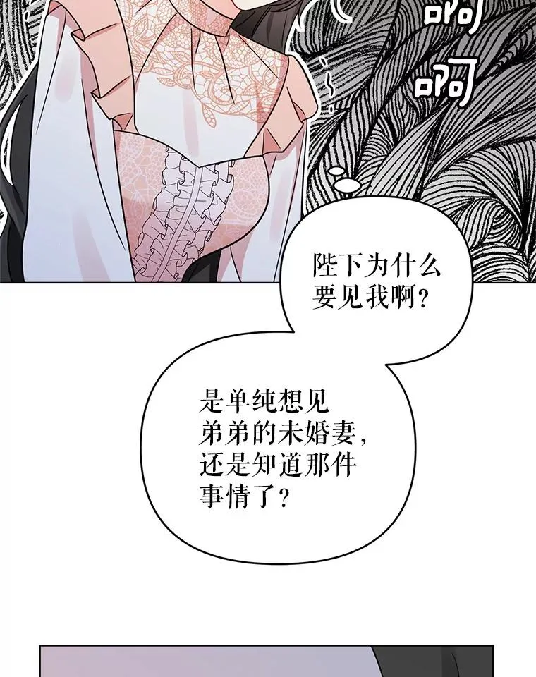 7.奇怪的火灾 第88页