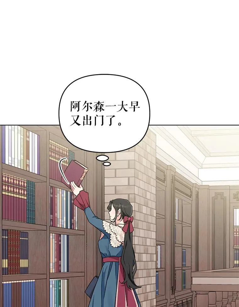 9.可爱的伊索塔 第4页