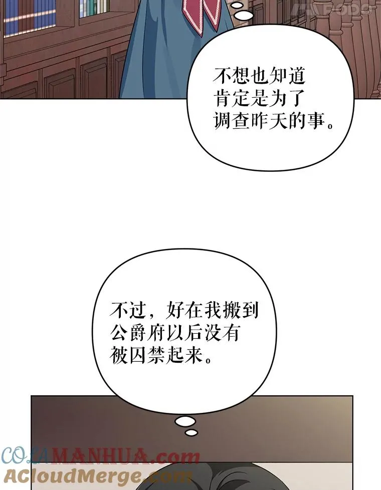 9.可爱的伊索塔 第5页
