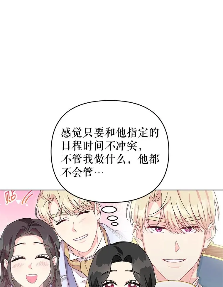 9.可爱的伊索塔 第7页