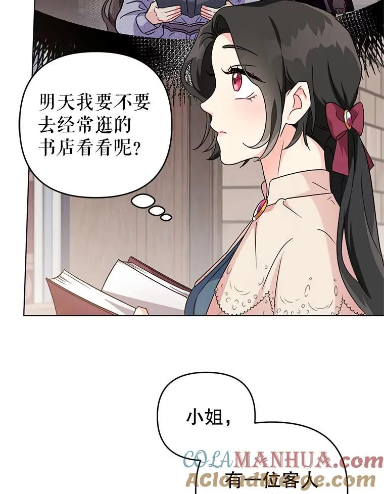 9.可爱的伊索塔 第9页