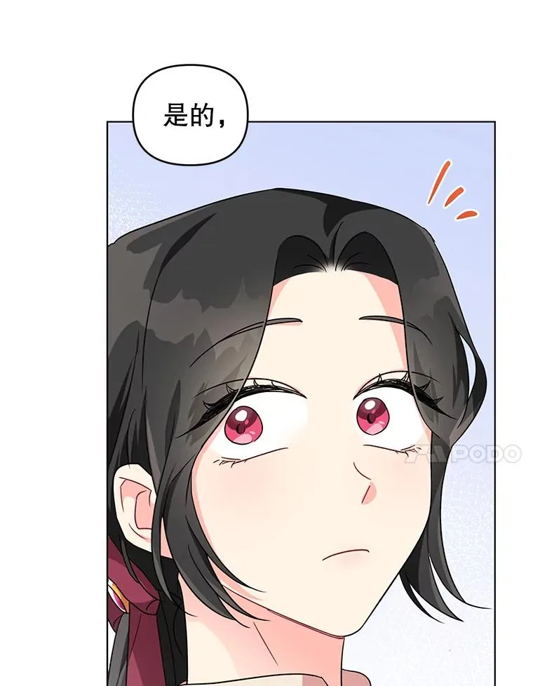 9.可爱的伊索塔 第11页