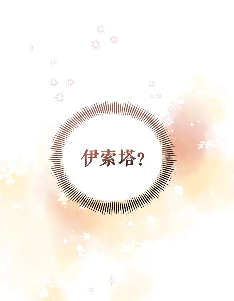 9.可爱的伊索塔 第14页
