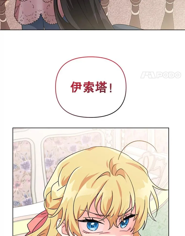 9.可爱的伊索塔 第18页