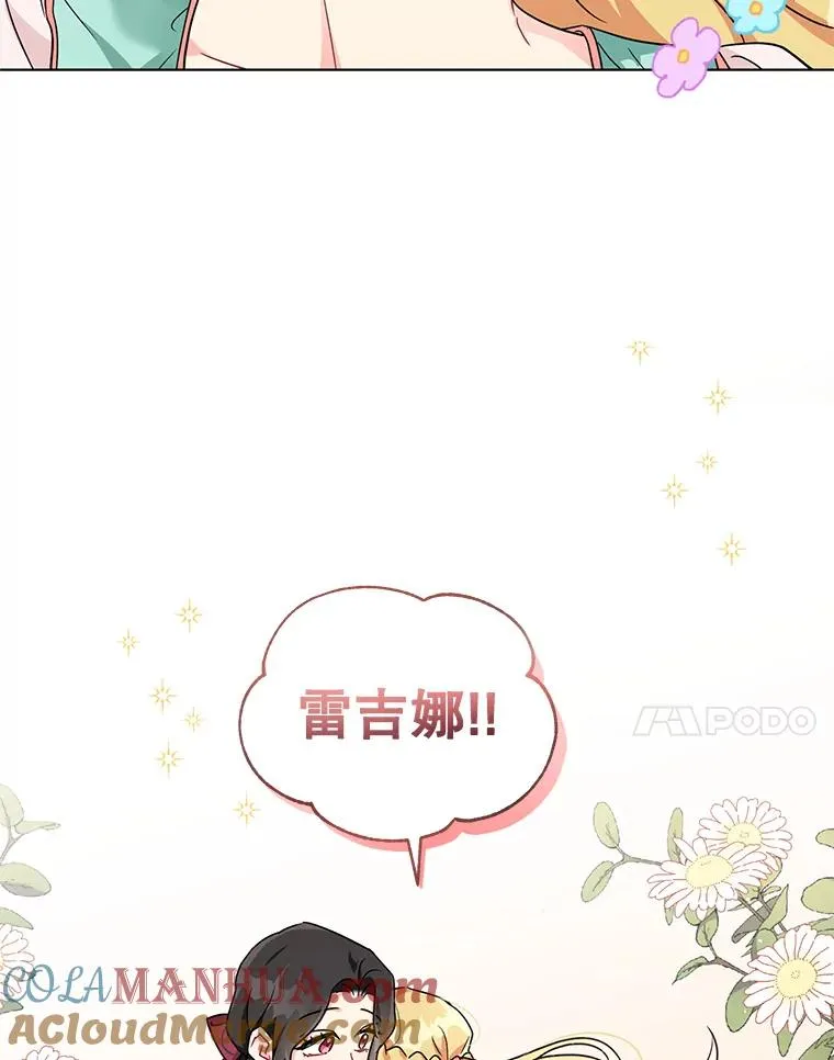 9.可爱的伊索塔 第21页