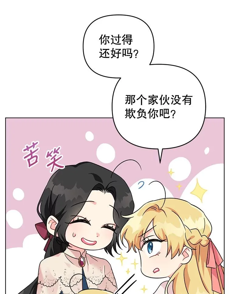 9.可爱的伊索塔 第23页