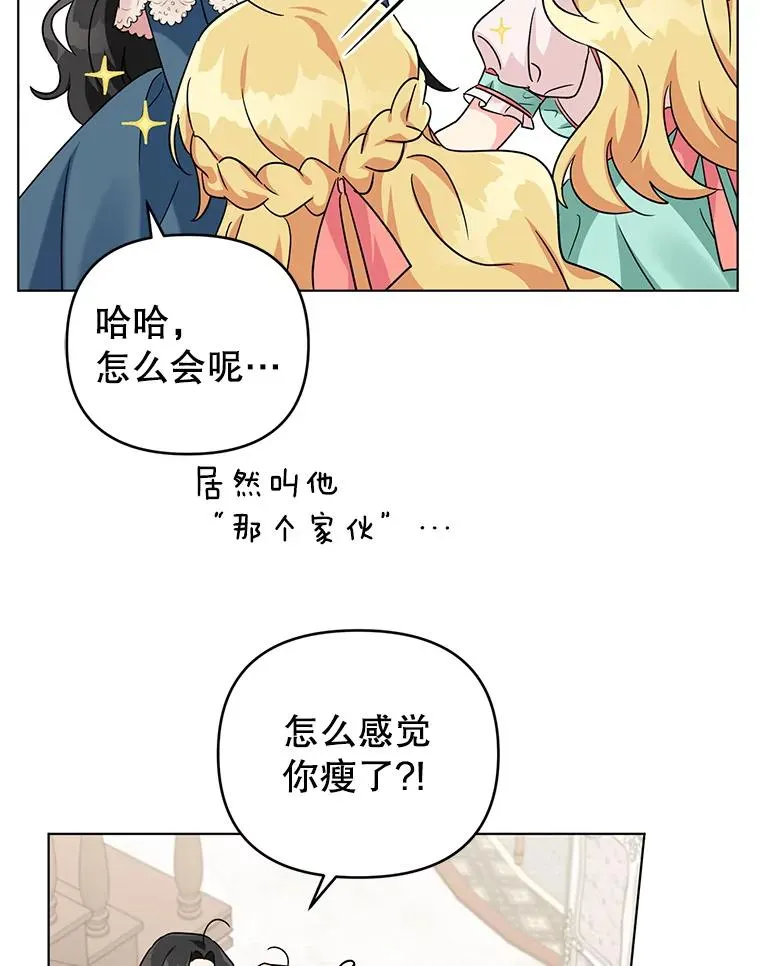 9.可爱的伊索塔 第24页