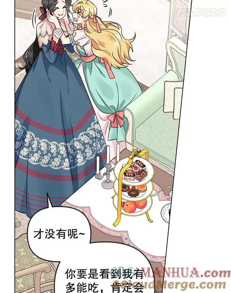 9.可爱的伊索塔 第25页