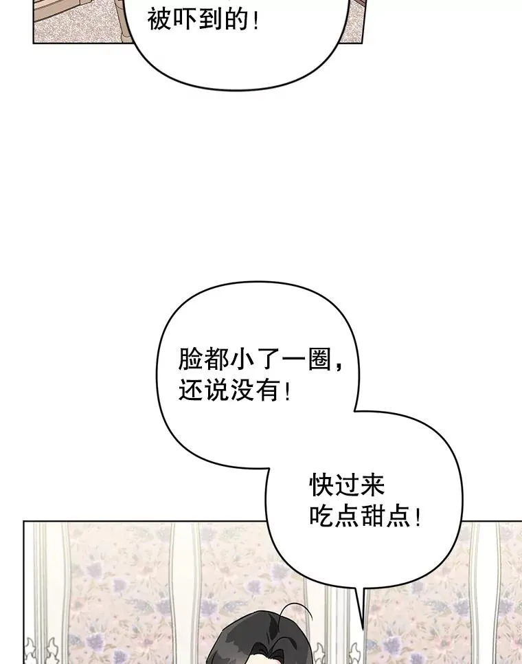 9.可爱的伊索塔 第26页