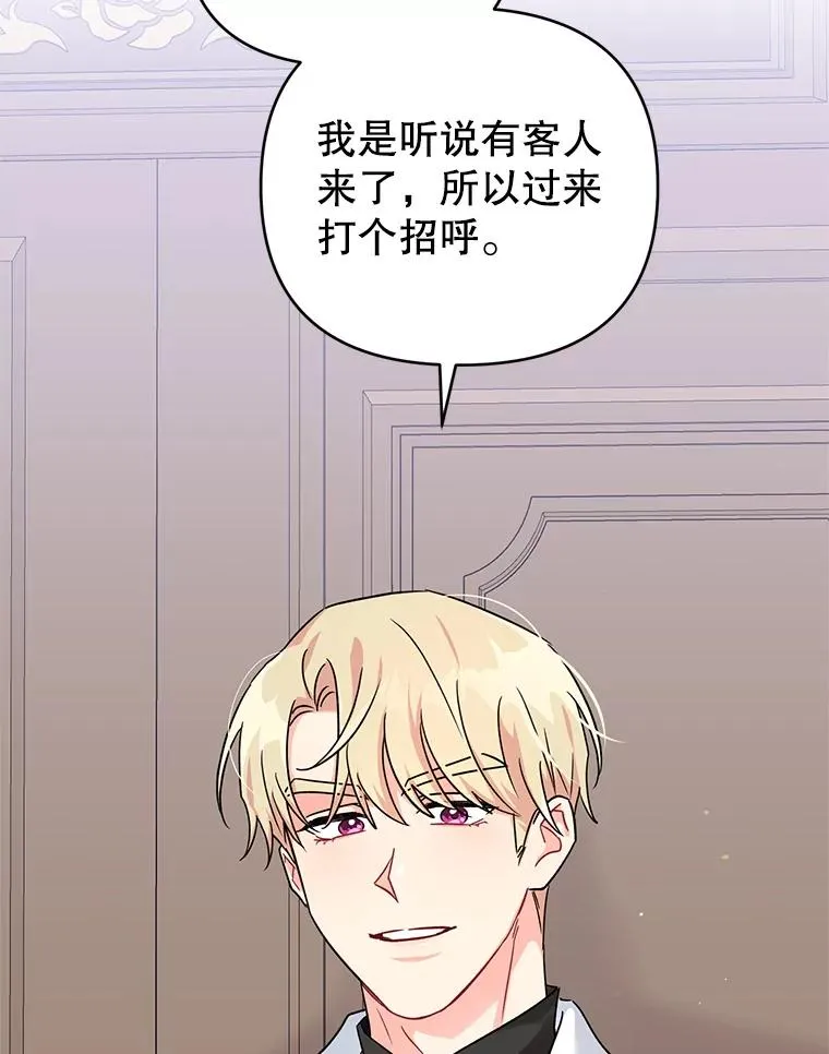 9.可爱的伊索塔 第30页