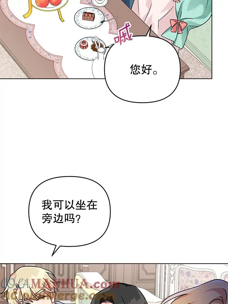 9.可爱的伊索塔 第33页