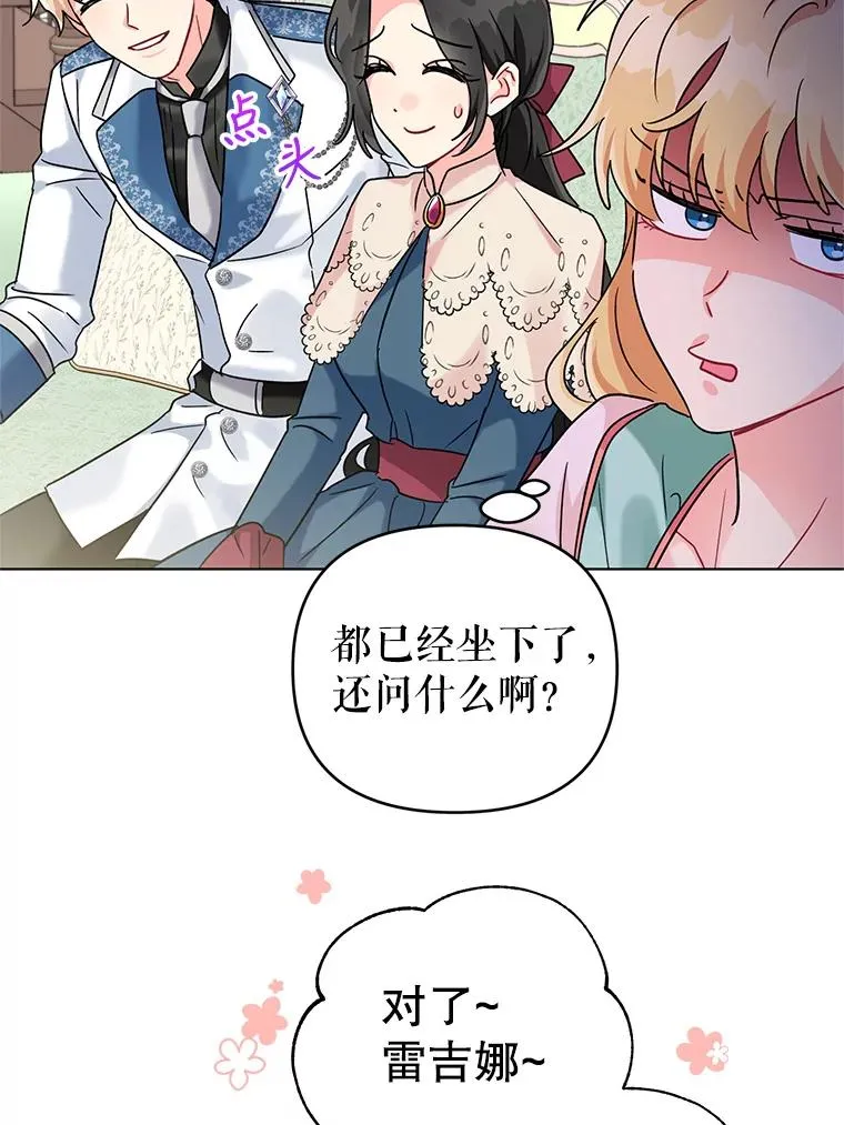 9.可爱的伊索塔 第34页