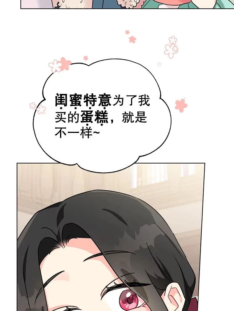 9.可爱的伊索塔 第36页