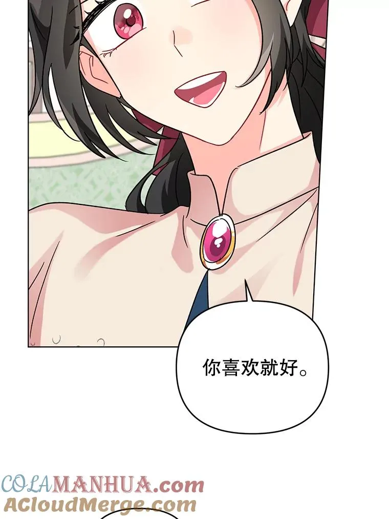 9.可爱的伊索塔 第37页