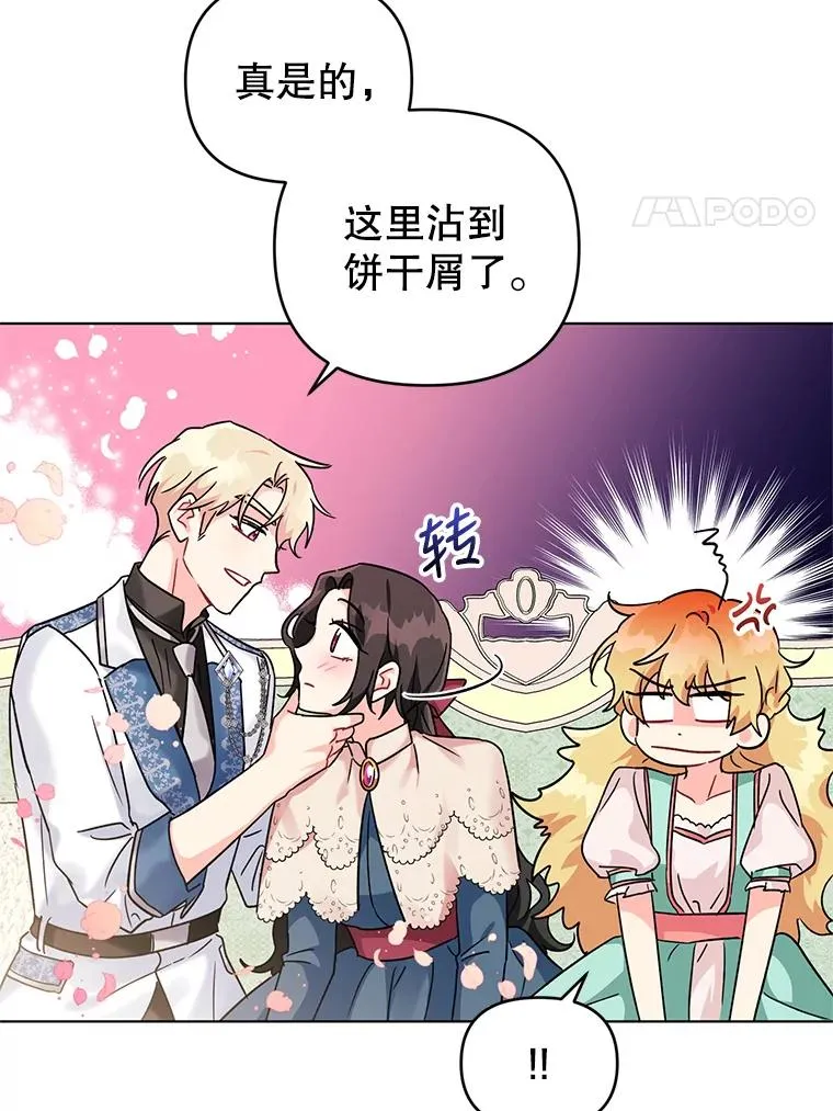 9.可爱的伊索塔 第38页