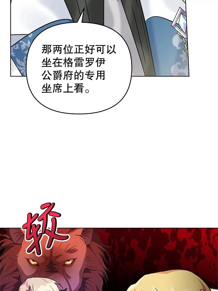 9.可爱的伊索塔 第42页