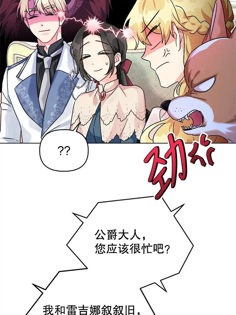 9.可爱的伊索塔 第43页