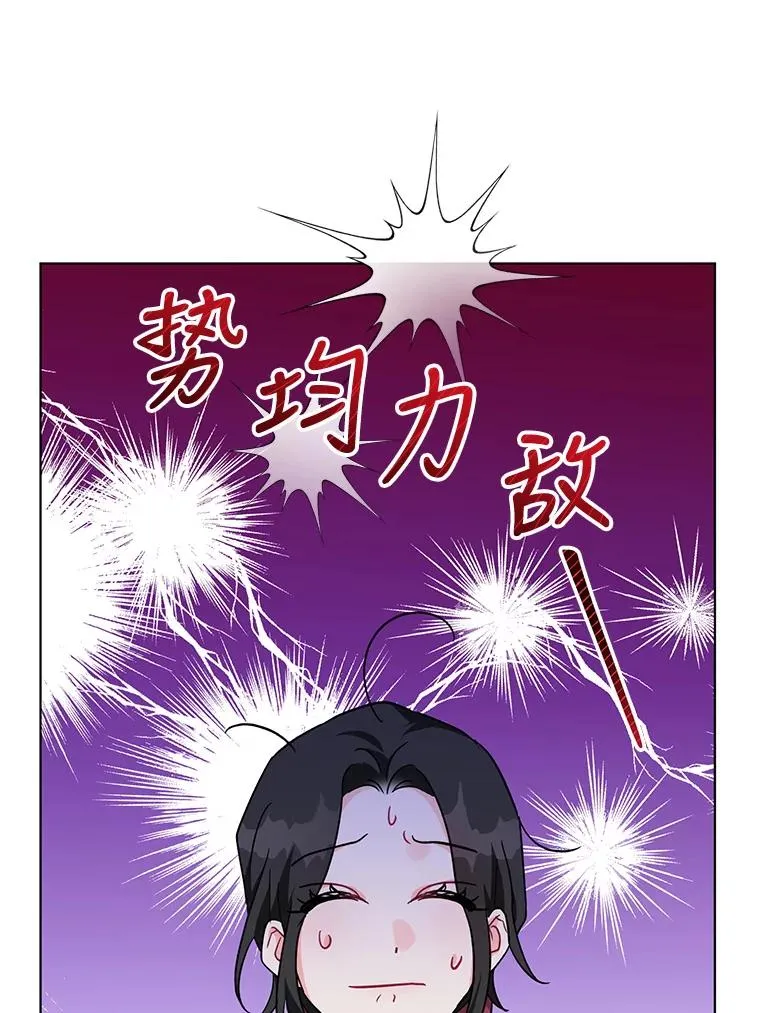 9.可爱的伊索塔 第46页