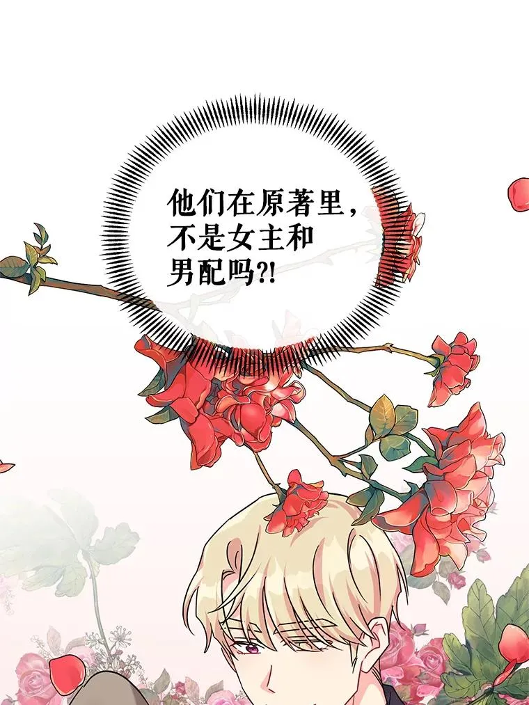 9.可爱的伊索塔 第48页