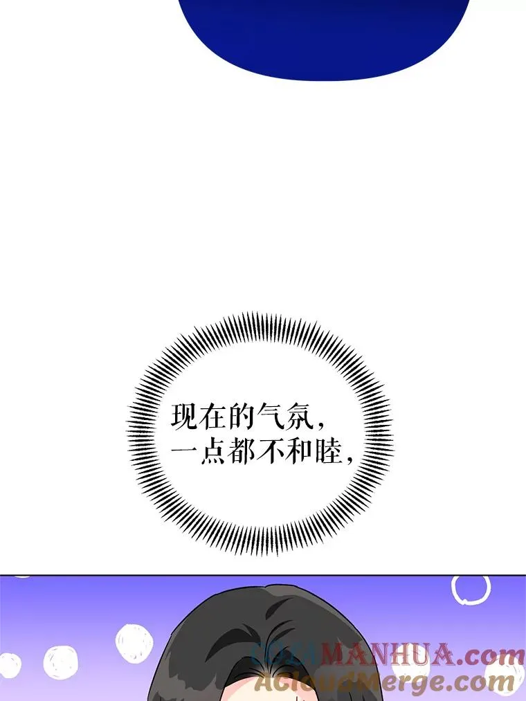 9.可爱的伊索塔 第53页
