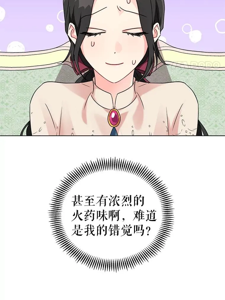 9.可爱的伊索塔 第54页